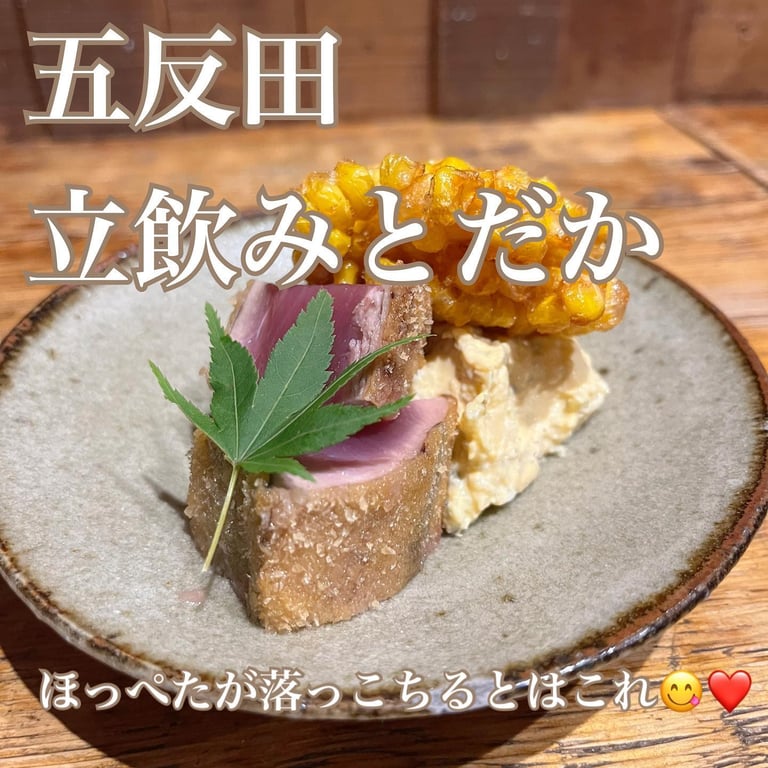 食堂とだか