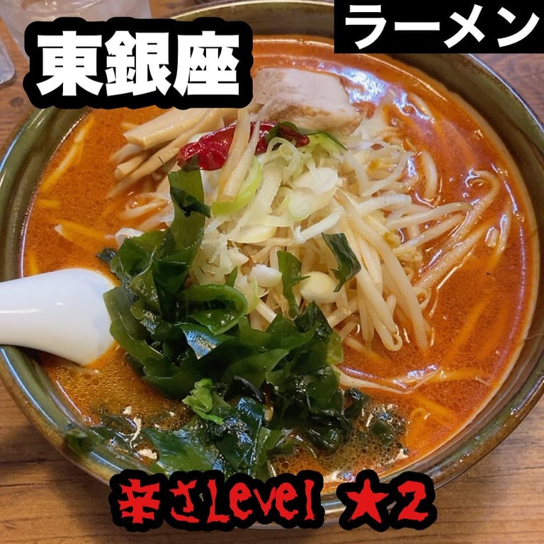 函館ラーメン 船見坂