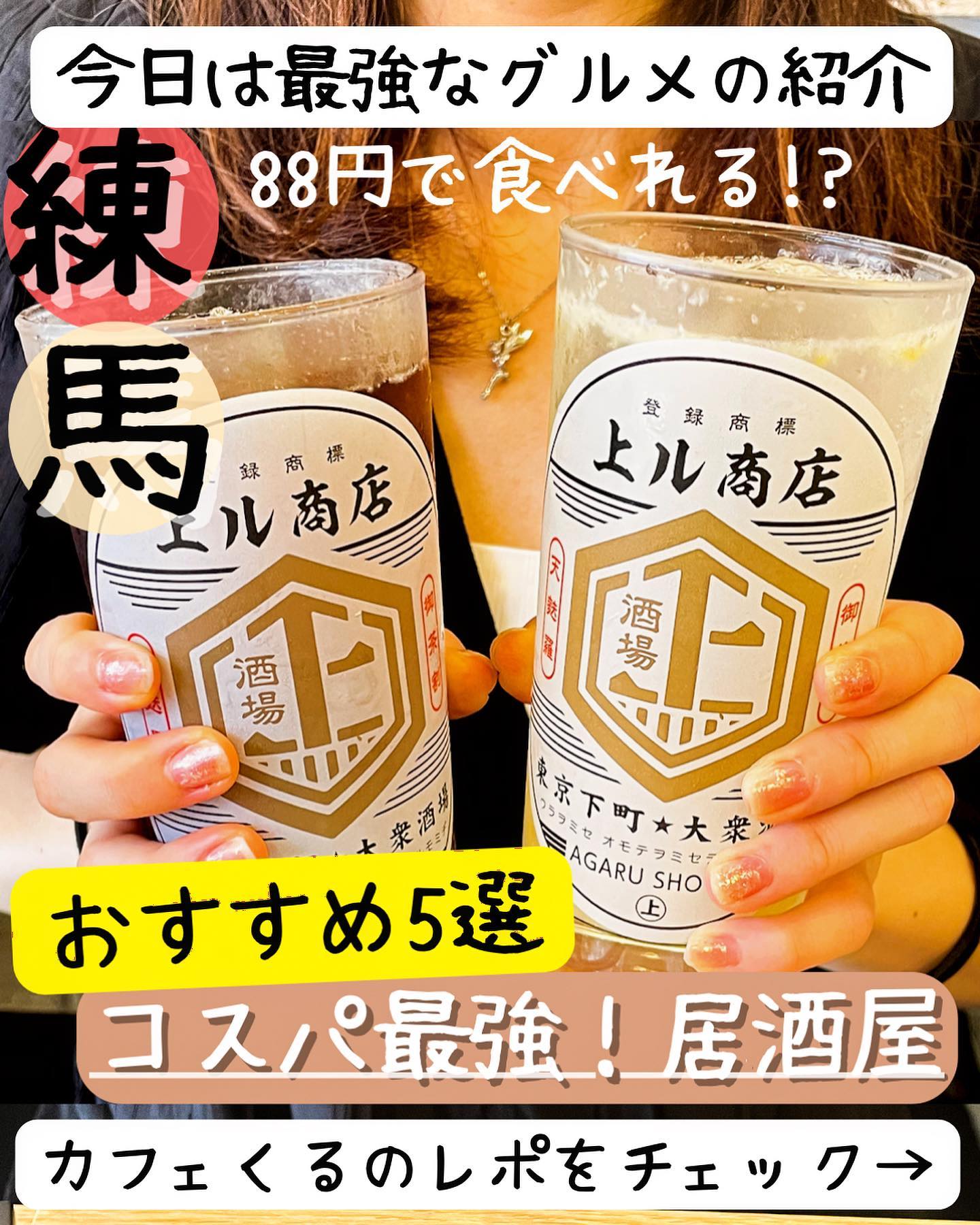 上々商店 練馬店