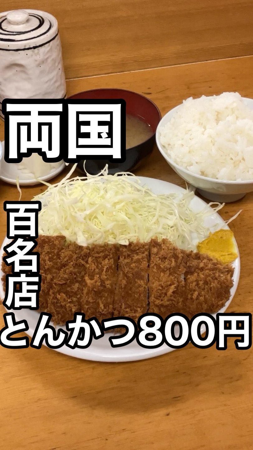 とんかつ いちかつ