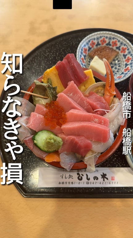 すし処ひしの木