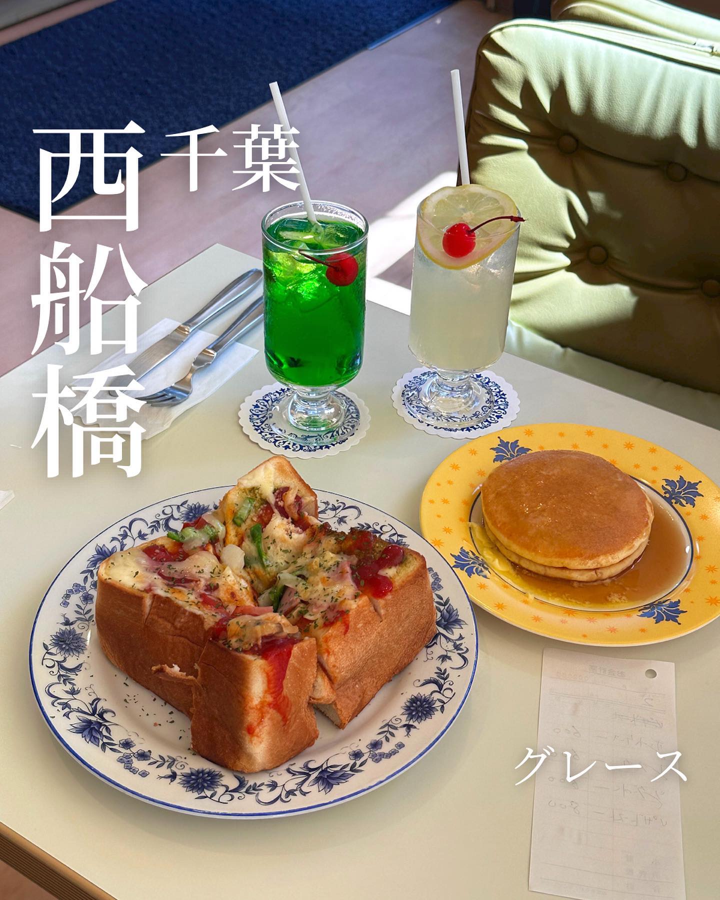 グレース 西船橋店