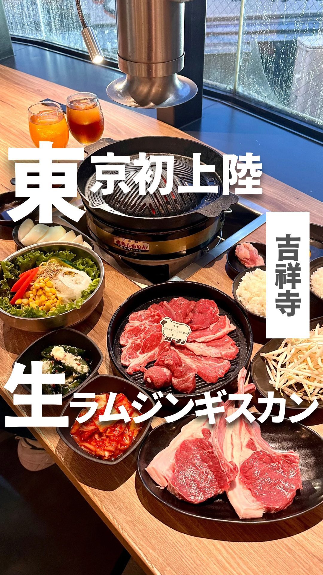 旭川成吉思汗 大黒屋 吉祥寺店