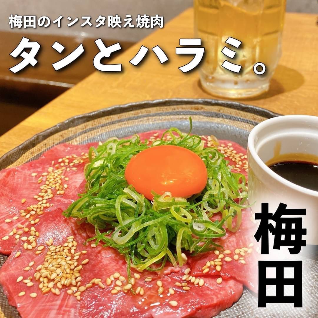 タンとハラミ。 梅田はなれ店