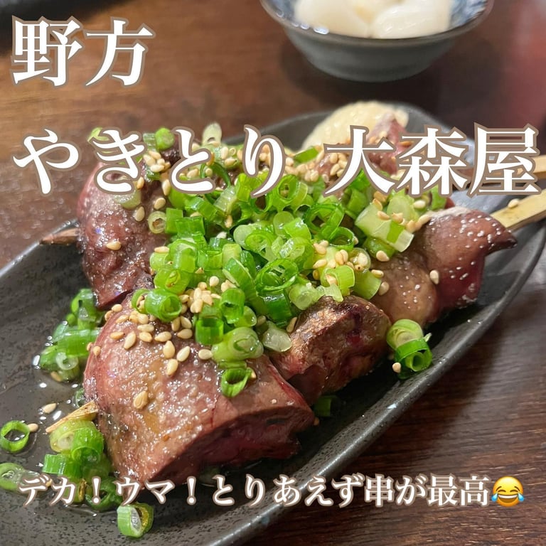 やきとり大森屋 野方店
