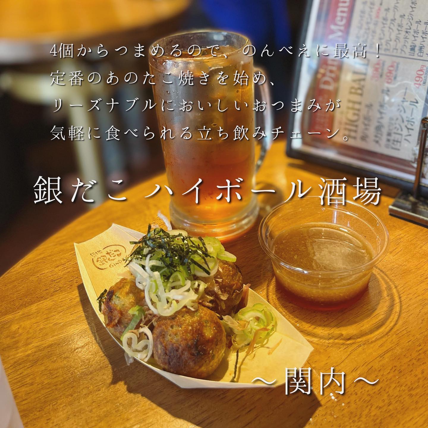 築地銀だこ 関内店