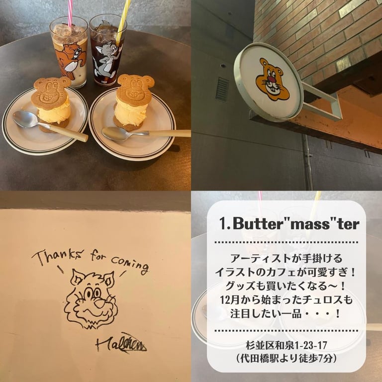 バターマスター Living room