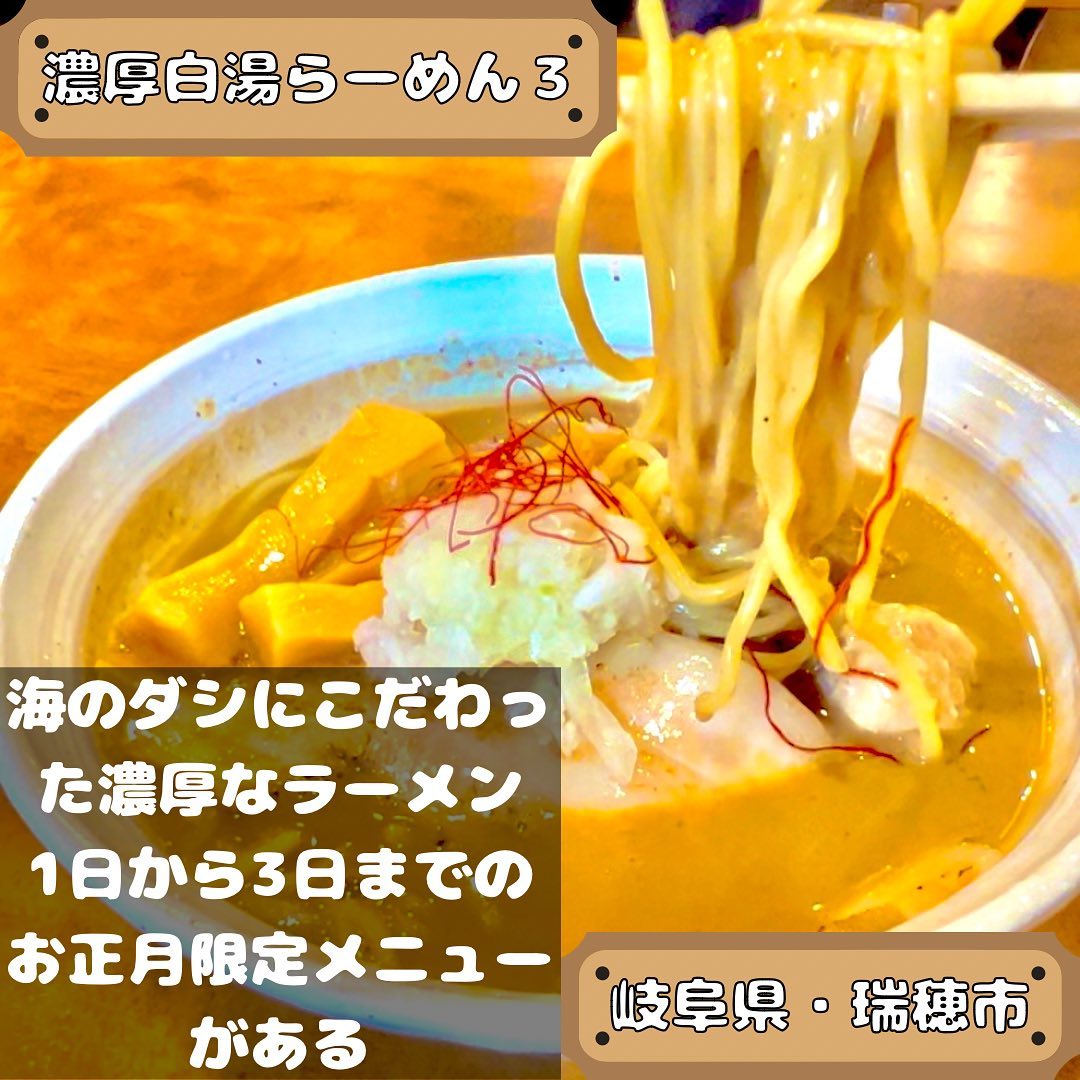 濃厚白湯らーめん3