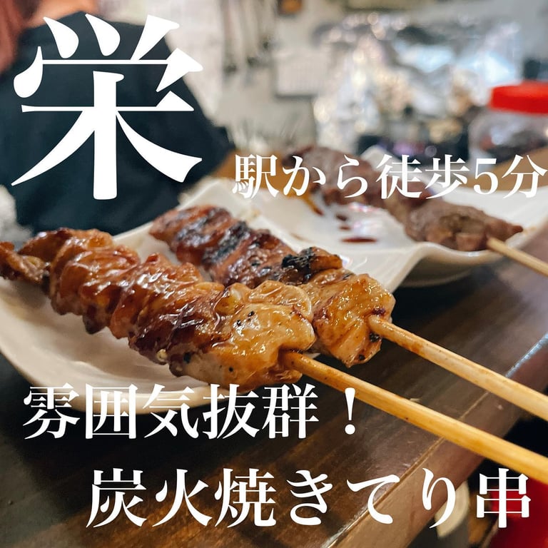 炭火焼き てり串
