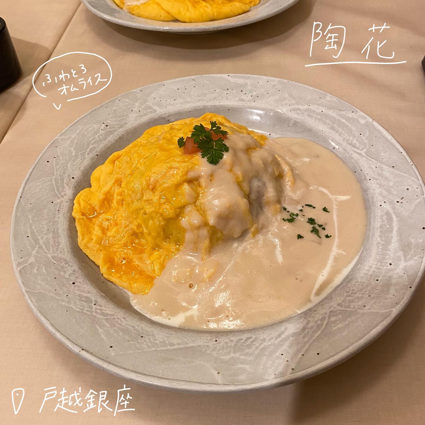 洋食工房・陶花