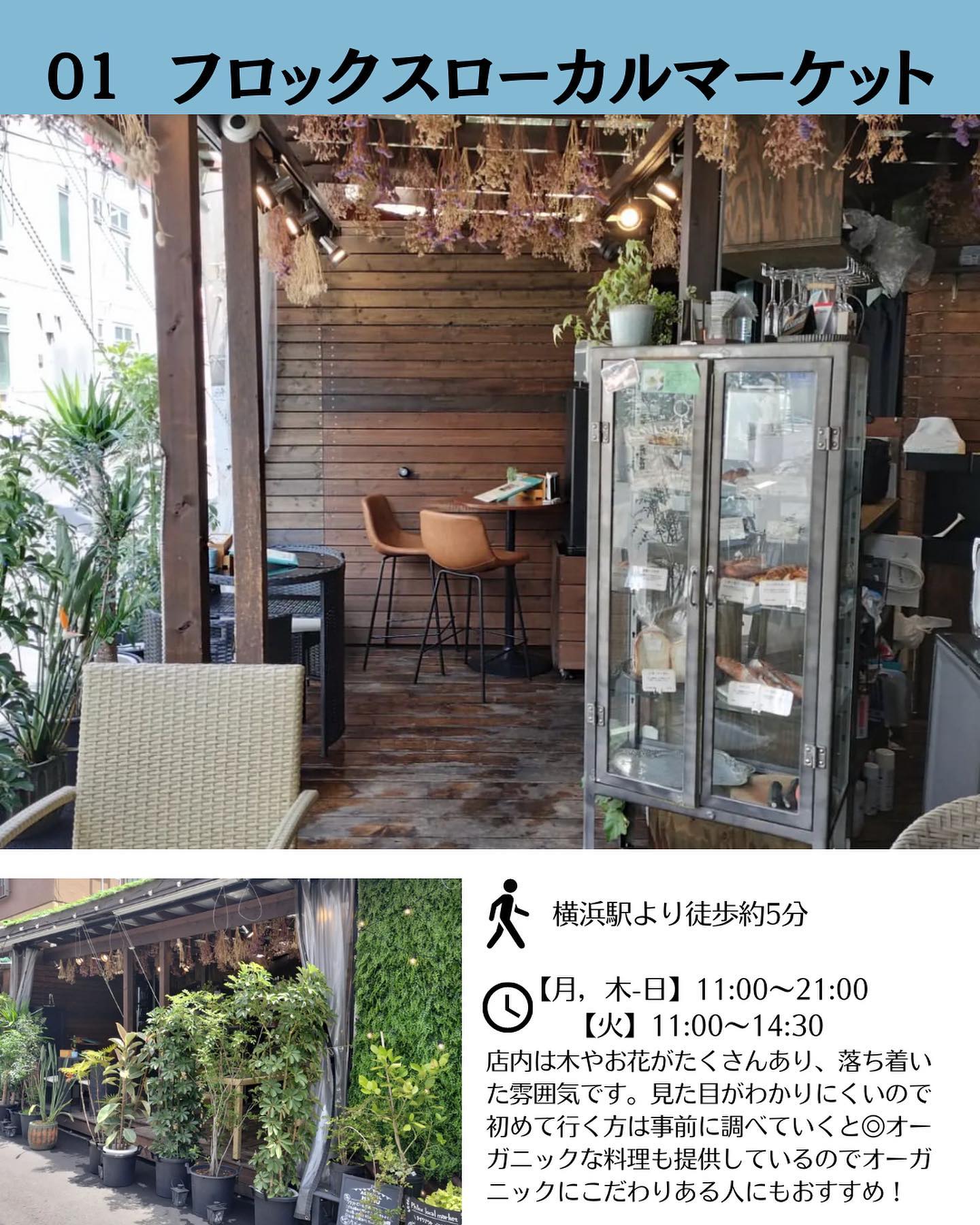 フロックスローカルマーケット