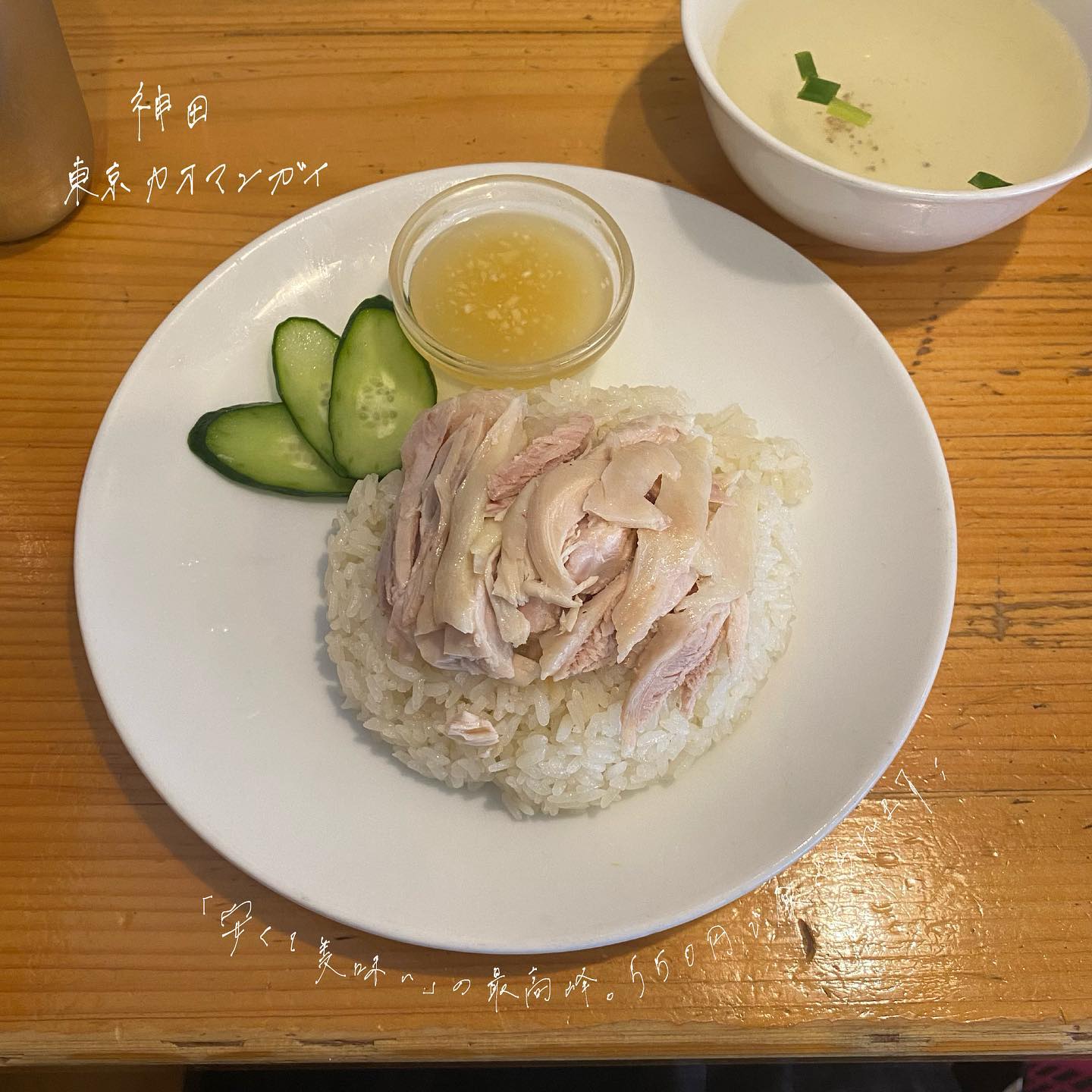 東京カオマンガイ神田店