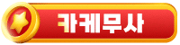 카케무사