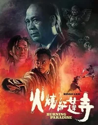 Burning Paradise (HK 1994)