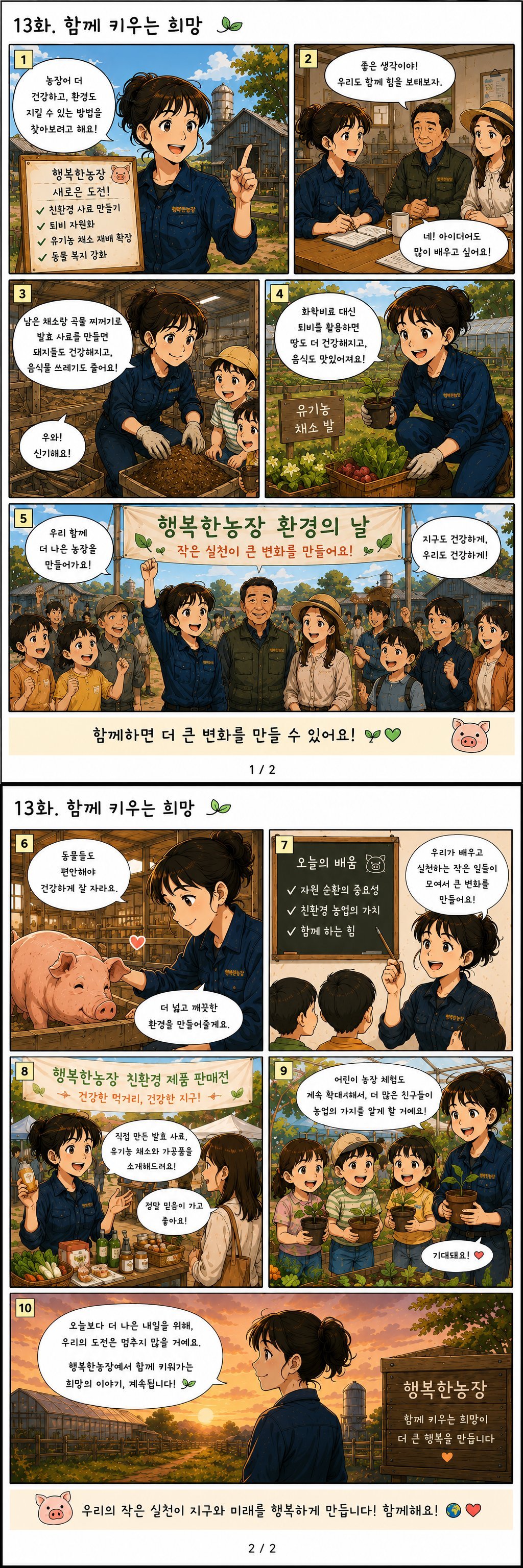 13화. 함께 키우는 희망