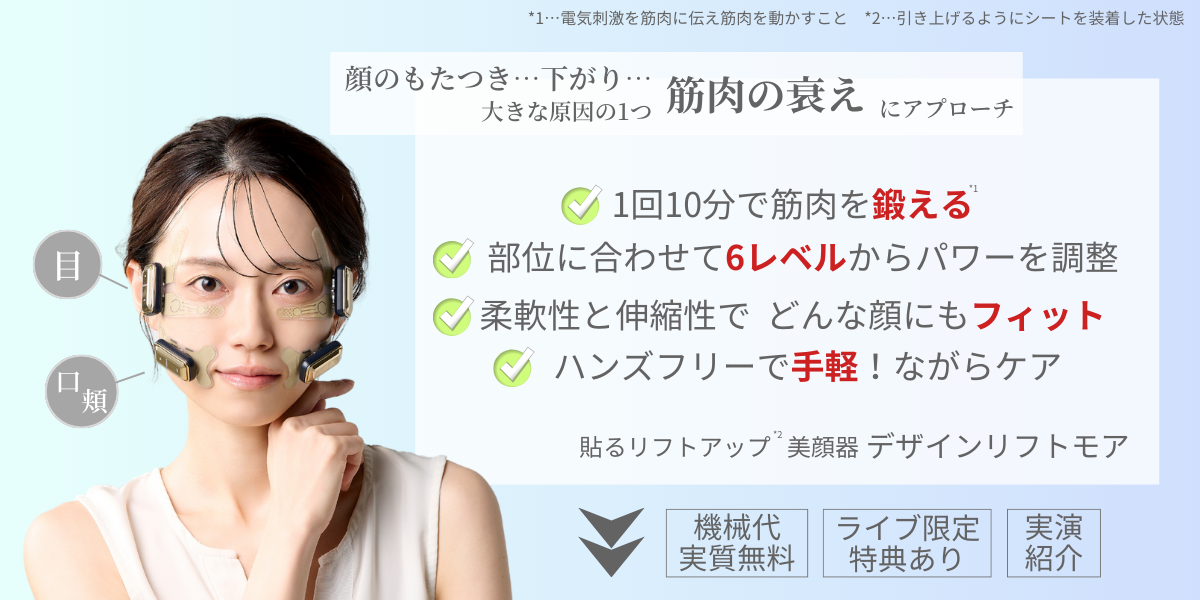 デザインリフトモア|ヤーマン公式通販サイト | ヤーマン デザインリフトモア|ヤーマン公式通販サイト | ヤーマン