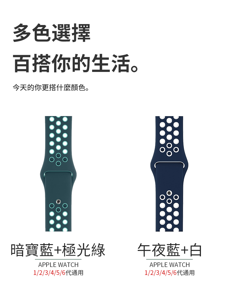 多色選擇百搭你的生活。今天的你更搭什麼顏色。暗寶藍+極光綠APPLE WATCH1/2/3/4/5/6代通用午夜藍+白APPLE WATCH1/2/3/4/5/6代通用