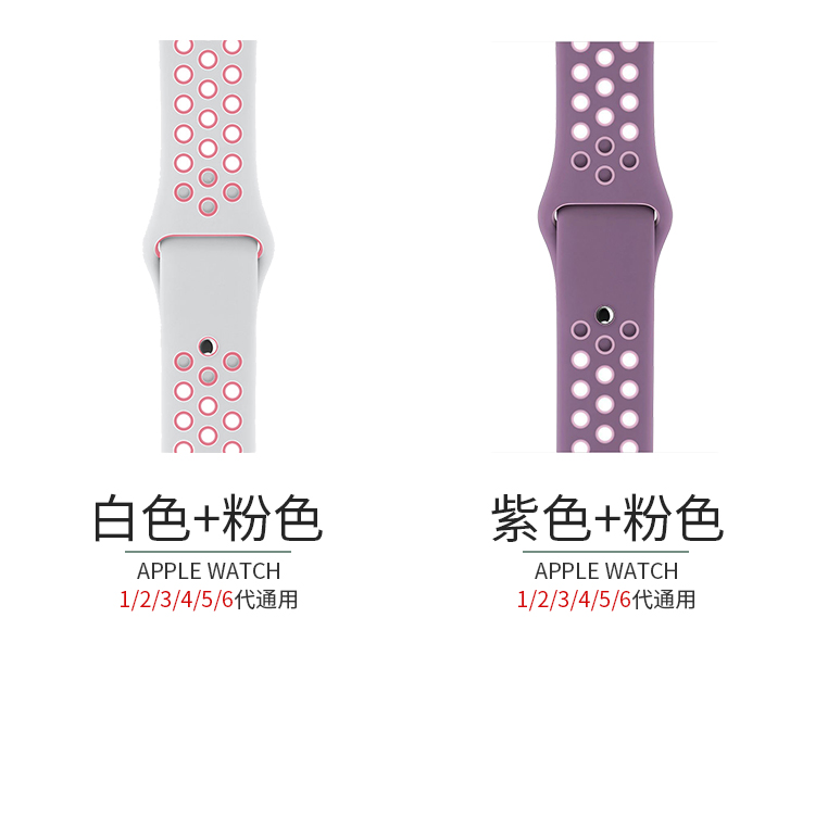 白色+粉色APPLE WATCH1/2/3/4/5/6代通用紫色+粉色APPLE WATCH1/2/3/4/5/6代通用