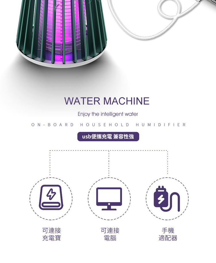 WATER MACHINEEnjoy the intelligent waterHOUSEHOLD HUMIDIFIERusb便攜充電 兼容性ON-BOARD可連接可連接手機充電寶電腦適配器