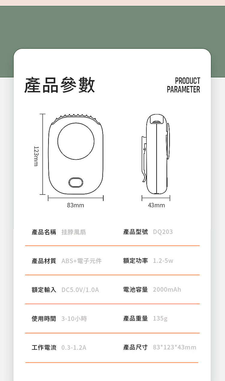 ~ѼPRODUCTPARAMETER123mm83mm43mm~W E䭷~ DQ203~ ABS+qlBw\v 1.2-5wBwJ DC5.0V/1.0Aqeq 2000mAhϥήɶ 3-10pɲ~q 135gu@qy 0.3-1.2A~ؤo 83*123*43mm