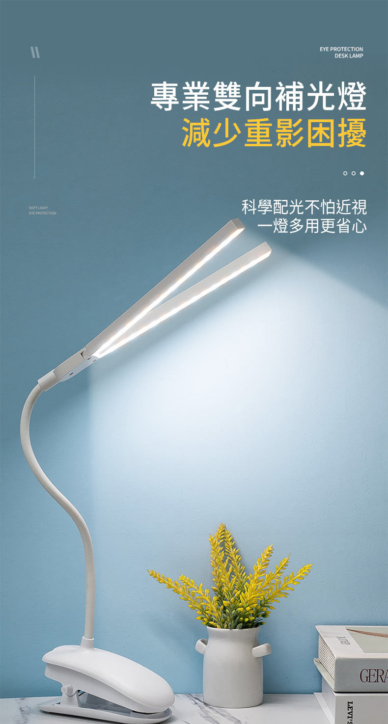 SOFT LIGHT PROTECTIONEYE PROTECTIONDESK LAMP專業雙向補光燈減少重影困擾 科學配光不怕近視一燈多用更省心LEVI'SGERA