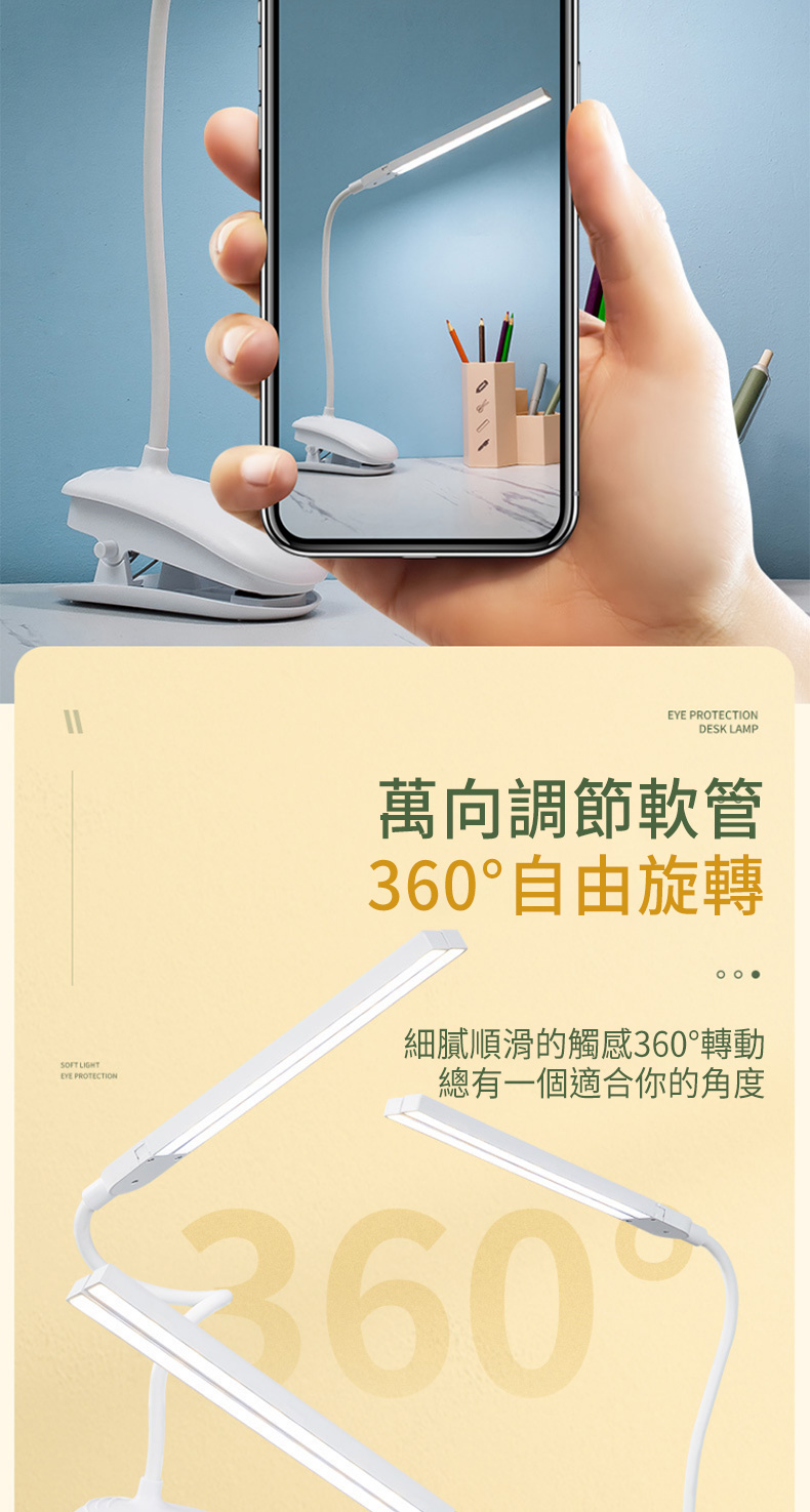 PROTECTIONDESK LAMP萬向調節軟管360°自由旋轉SOFT EYE PROTECTION細膩順滑的觸感360°轉動總有一個適合你的角度360