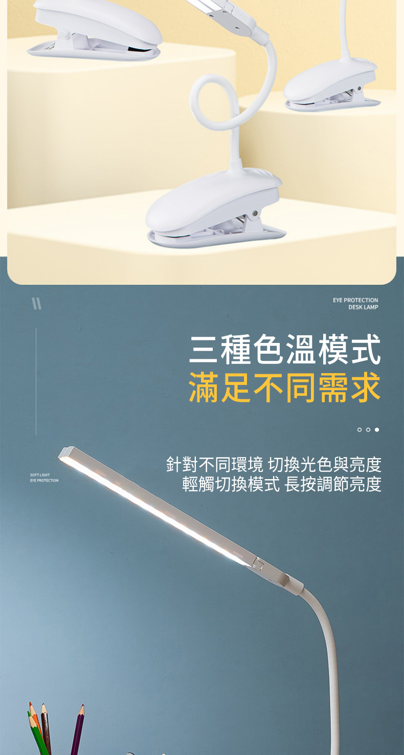 PROTECTIONDESK LAMP三種色溫模式滿足不同需求 EYE PROTECTION針對不同環境 切換光色與亮度輕觸切換模式 長按調節亮度