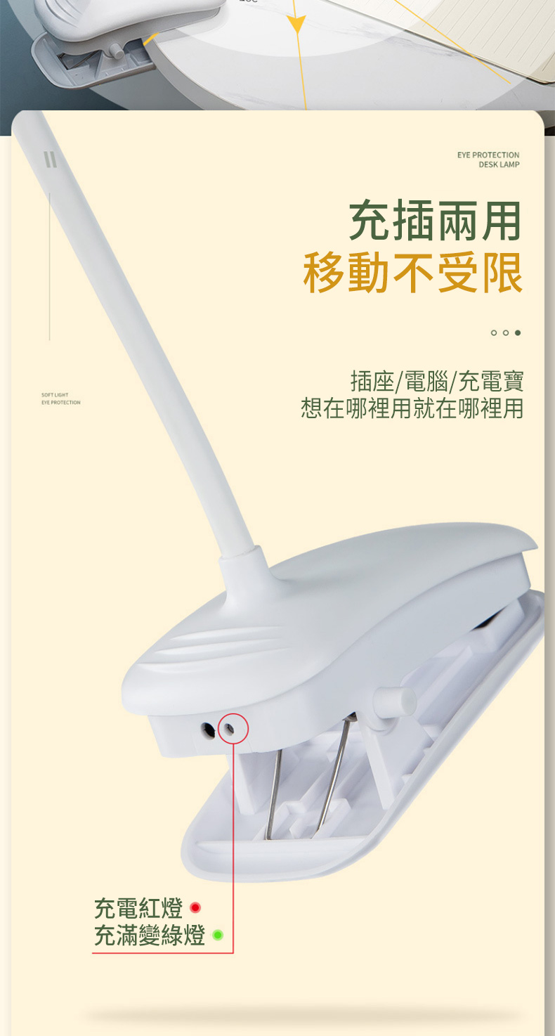 PROTECTION充電紅燈充滿綠燈 EYE PROTECTIONDESK LAMP充插兩用移動不受限  插座/電腦/充電寶想在哪裡用就在哪裡用