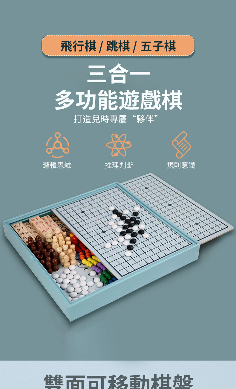 长旅长飛行棋/跳棋/五子棋三合一多功能遊戲棋打造兒時專屬“夥伴”邏輯思維推理判斷規則意識雙面可移動般