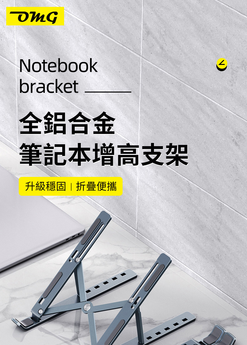 Notebookbracket全鋁合金筆記本增高支架升級穩固折疊便攜