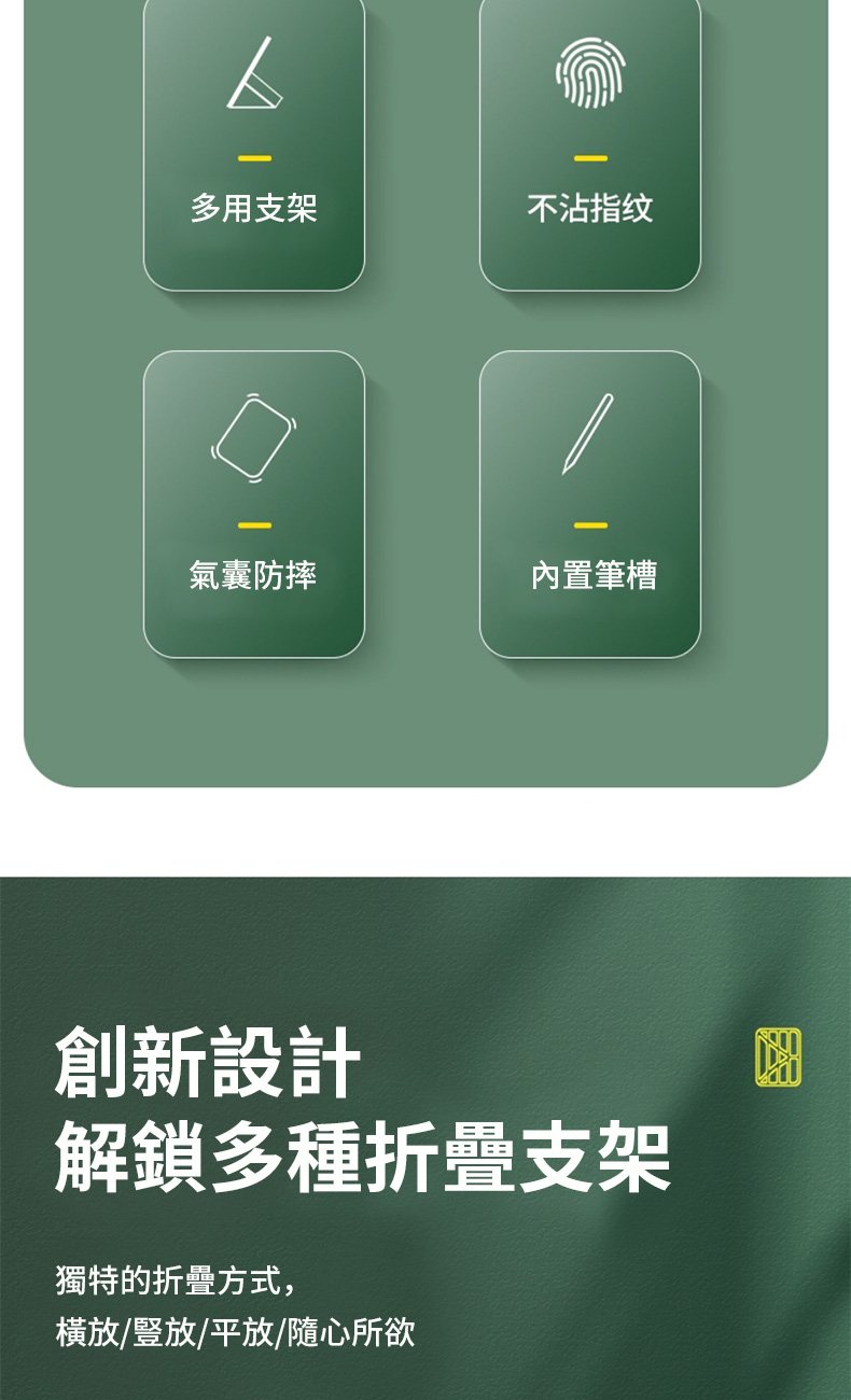 多用支架不沾指纹氣囊防摔內置筆槽創新設計解鎖多種折疊支架獨特的折疊方式,橫放/豎放/平放/隨心所欲