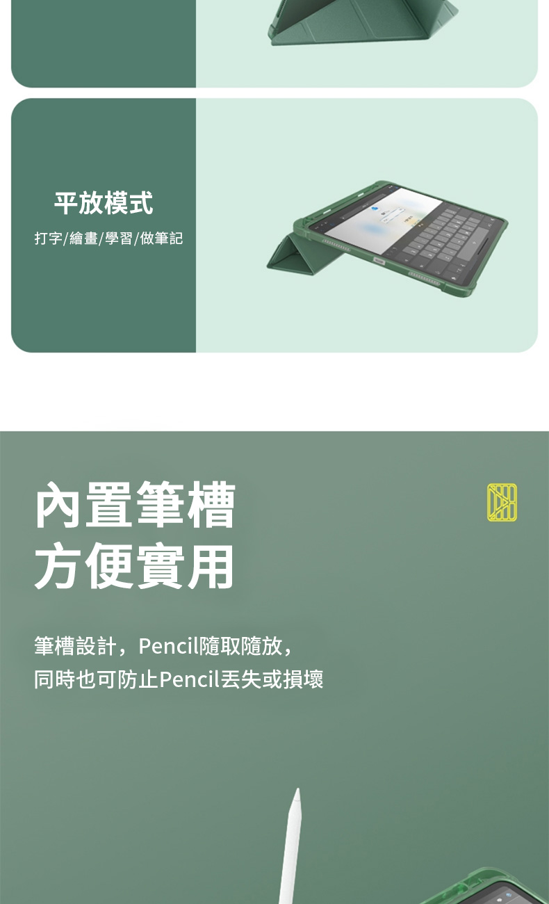 平放模式打字/繪畫/學習/做筆記內置筆槽方便實用筆槽設計,Pencil取隨放,同時也可防止Pencil或損壞