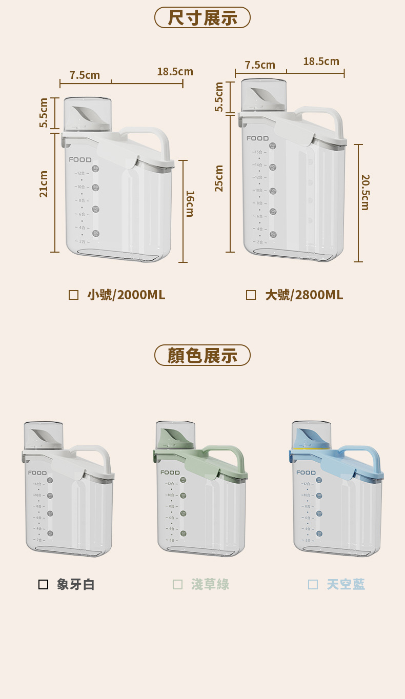 21cm5.5cm7.5cmFOOD尺寸展示18.5cm16cm5.5cm25cm18.5cm7.5cmFOOD-16--14--10-小號/2000ML 大號/2800ML顏色展示FOODFOODFOOD20.5cm 象牙白 淺草綠 天空藍