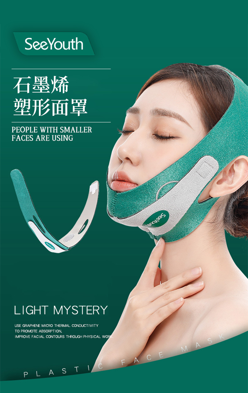 SeeYouth石墨烯塑形面罩PEOPLE WITH SMALLERFACES ARE USINGLIGHT MYSTERYUSE GRAPHENE MICRO THERMAL CONDUCTIVITYTO PROMOTE ABSORPTIONIMPROVE FACIAL CONTOURS THROUGH PHYSICAL WORKPLASTICFACEMAS