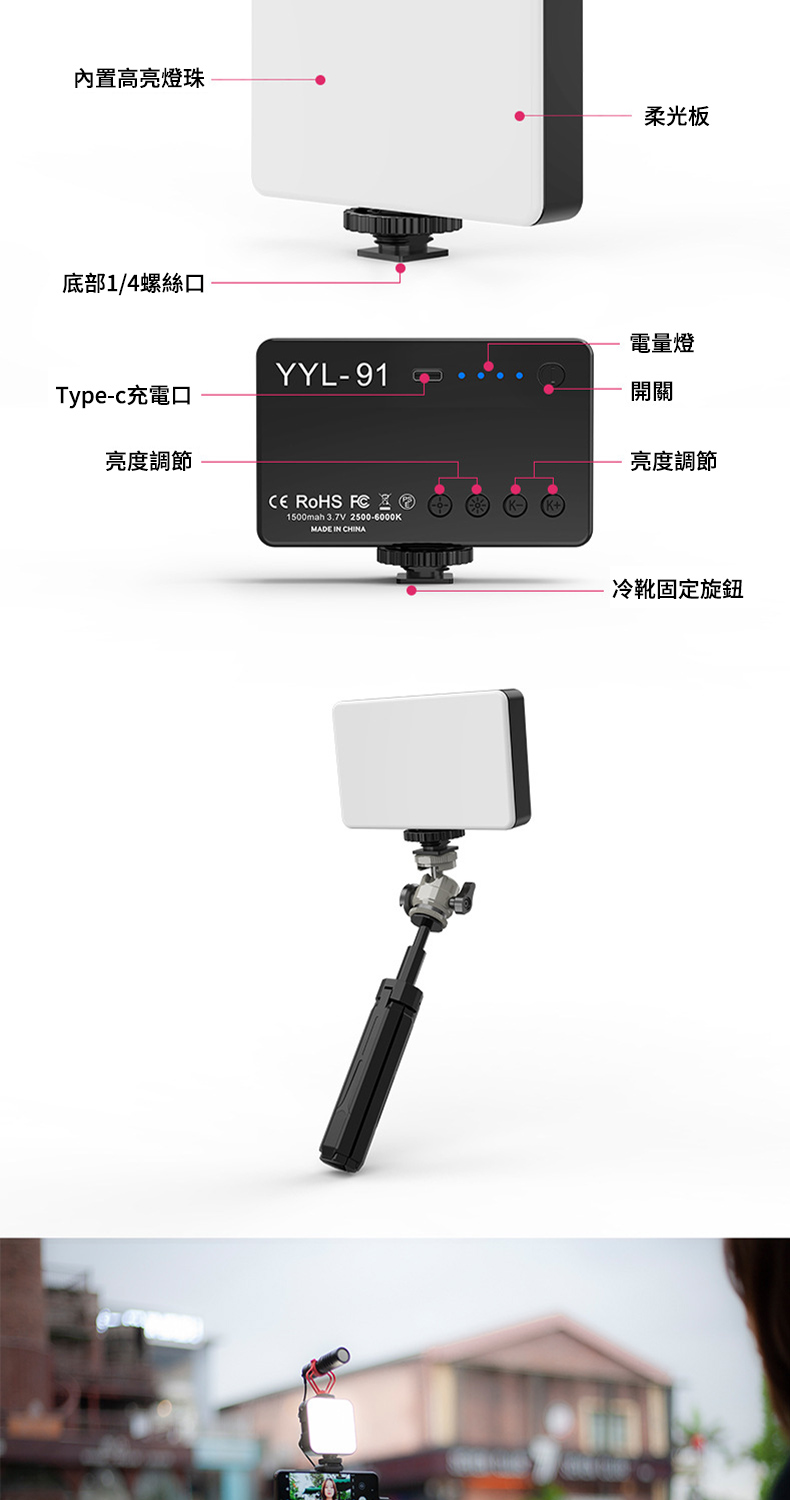 內置高亮燈珠柔光板底部1/4螺絲口電量燈YYL-91Type-c充電口亮度調節開關亮度調節  1500mah 3.7V 2500-6000KMADE IN CHINA冷靴固定旋鈕