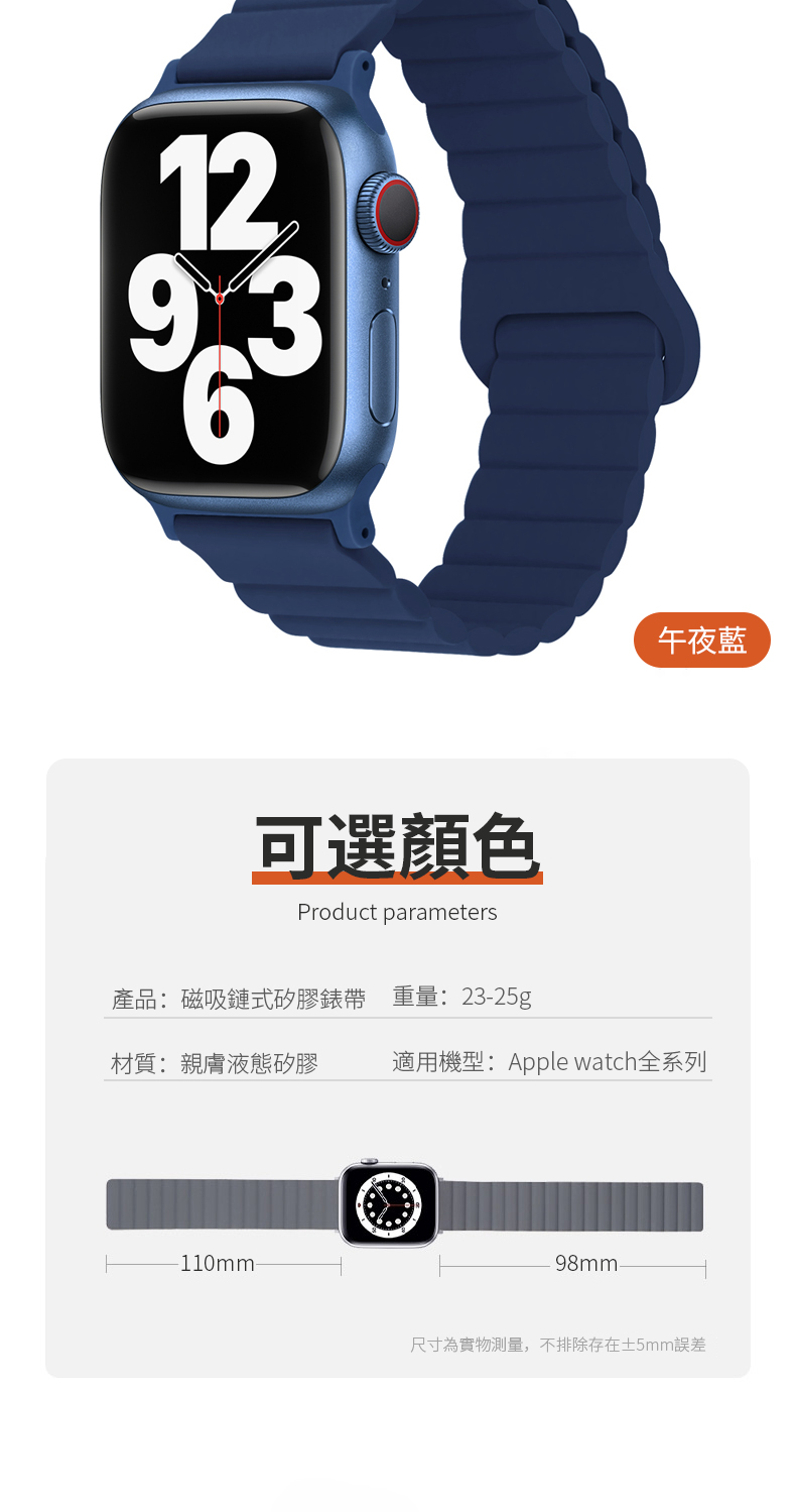 Apple Watch 7/6/5/4/3/2/SE 矽膠鏈式回環扣拼色錶帶iWatch替換錶帶42