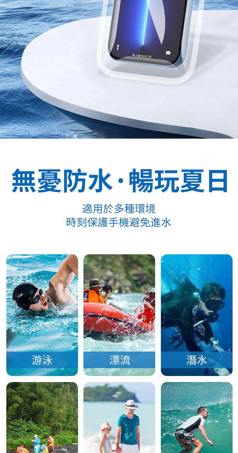 向上轻扫以打开無憂防水·暢玩夏日適用於多種環境時刻保護手機避免進水游泳漂流潛水