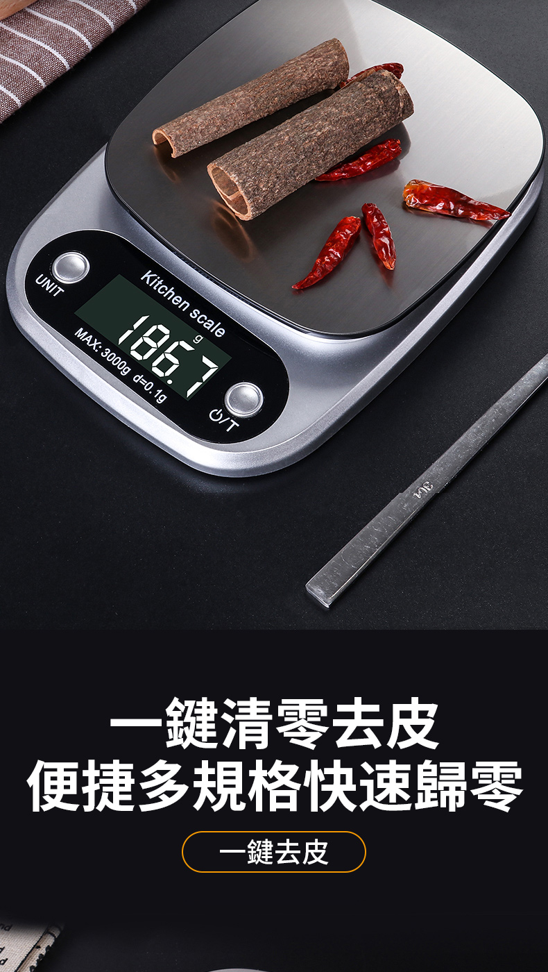 NITKitchen scale186.7MAX: 3000g_d=0.1gUT一鍵清零去皮便捷多規格快速歸零一鍵去皮