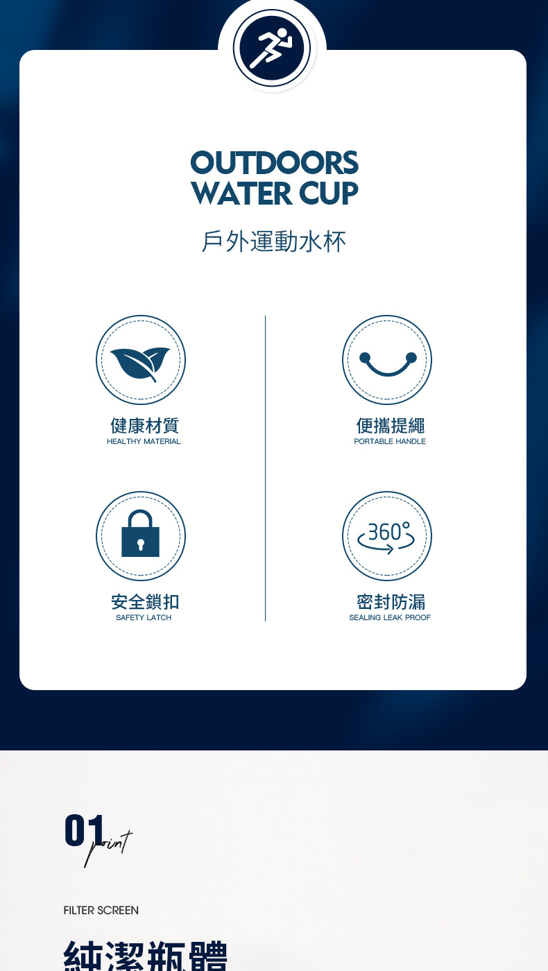 健康材質HEALTHY MATERIALOUTDOORSWATER CUP戶外運動水杯便攜提繩PORTABLE HANDLE安全鎖扣SAFETY LATCH密封防漏SEALING LEAK PROOF FILTER SCREEN純潔瓶體