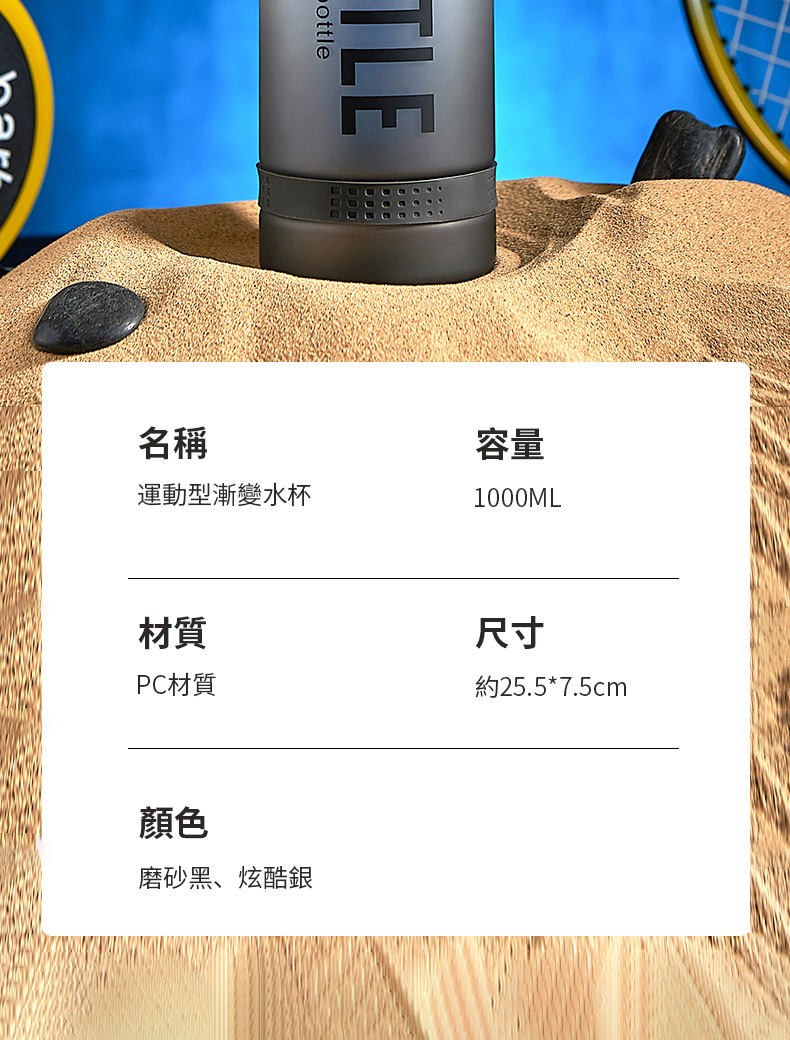 TLE名稱運動型漸變水杯材質容量1000ML尺寸PC材質約25.5*7.5cm顏色磨砂黑、炫酷銀