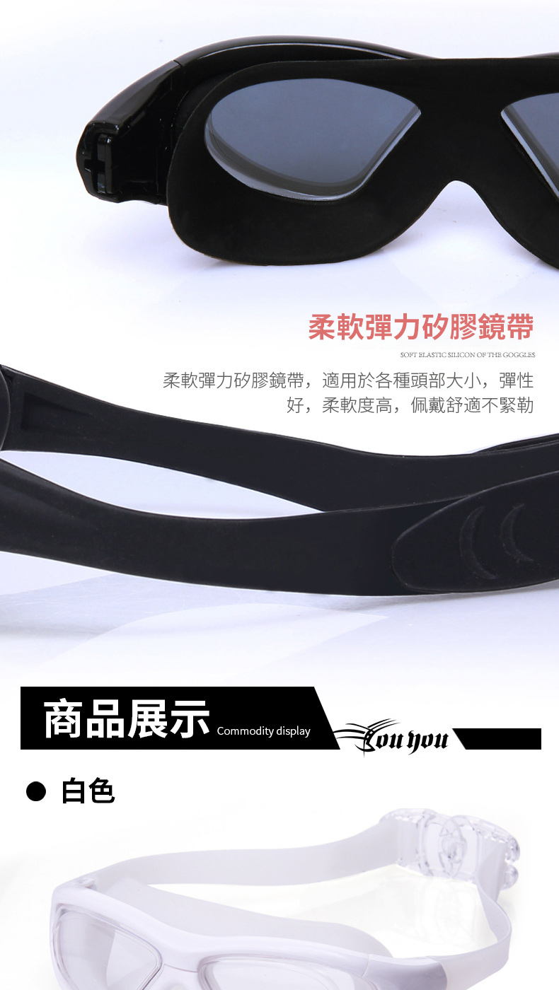 柔軟彈力矽膠鏡帶SOFT ELASTIC SILICON OF THE GOGGLES柔軟彈力矽膠鏡帶,適用於各種頭部大小,彈性好,柔軟度高,佩戴舒適不緊勒商品展示Commodity display you 白色