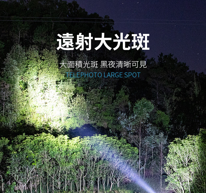 遠射大光斑大面積光斑 黑夜清晰可見TELEPHOTO LARGE SPOT