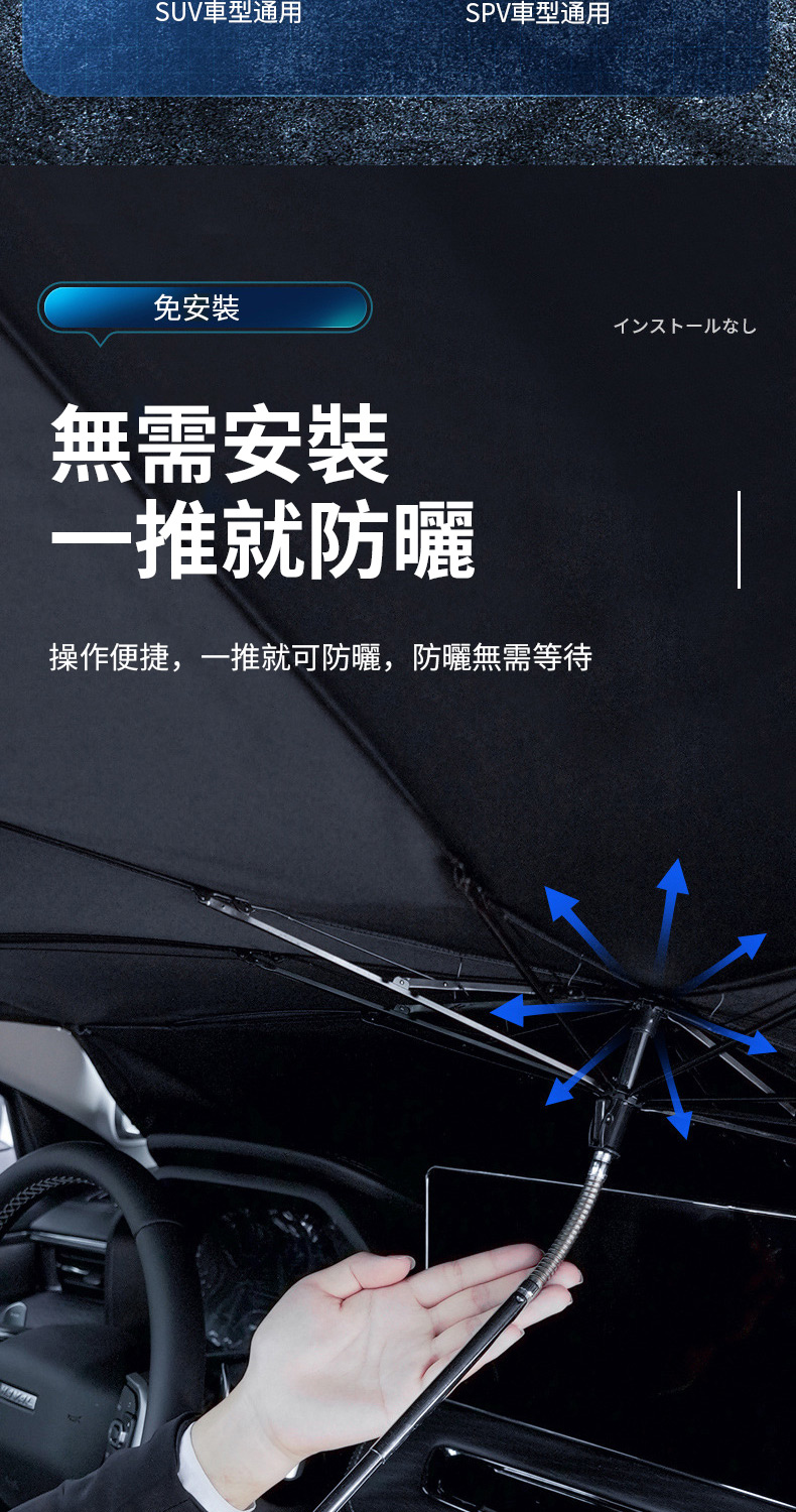 SUV車型通用SPV車型通用免安裝無需安裝一推就防曬操作便捷,一推就可防曬,防曬無需等待インストールなし