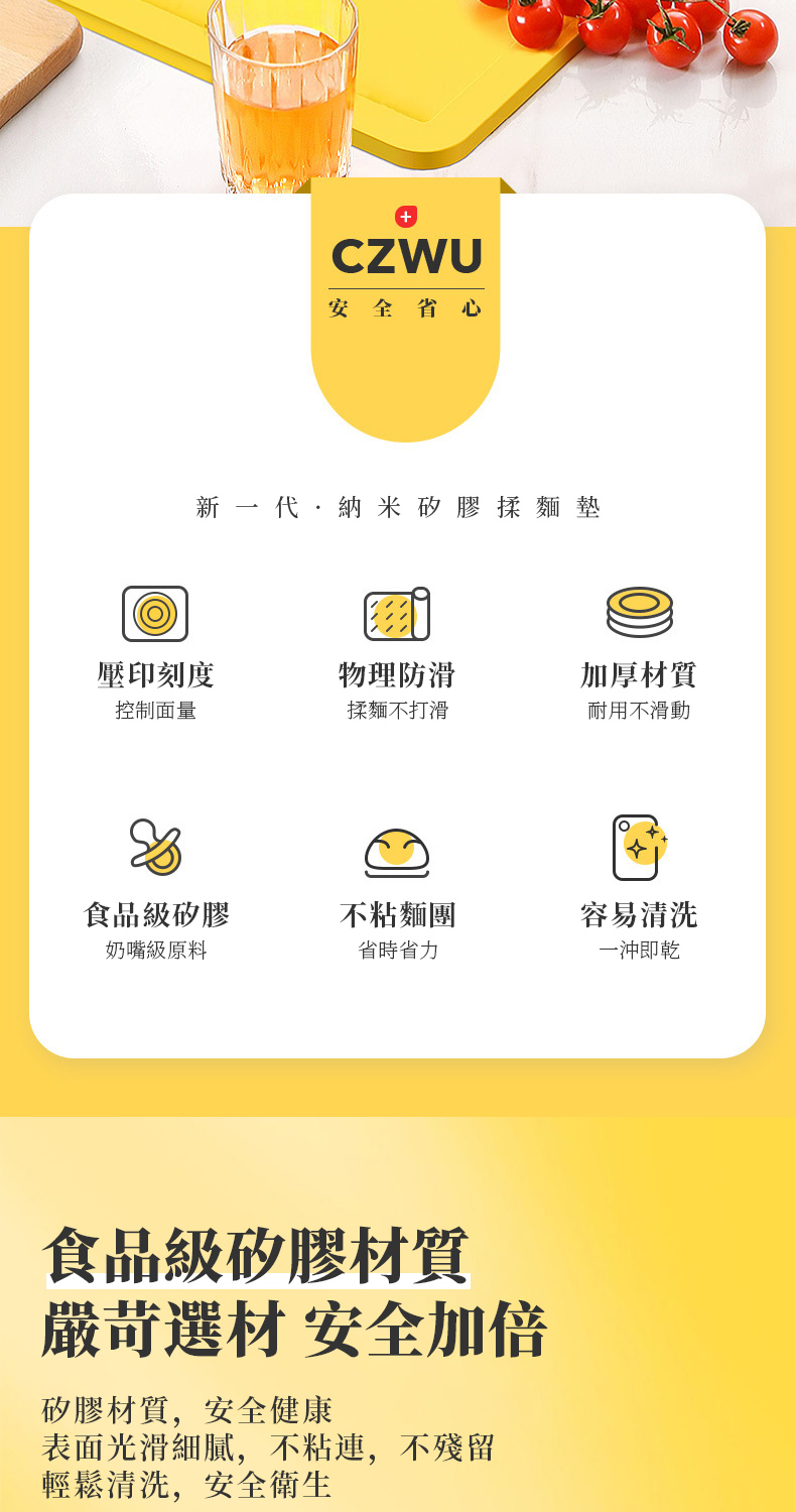 CZWU安全省心新一代納米矽膠揉麵墊壓印刻度控制面量物理防滑加厚材質揉麵不打滑耐用不滑動食品級矽膠奶嘴級原料不粘麵團省時省力容易清洗一沖即乾食品級矽膠材質嚴苛選材 安全加倍矽膠材質,安全健康表面光滑細膩,不粘連,不殘留輕鬆清洗,安全衛生