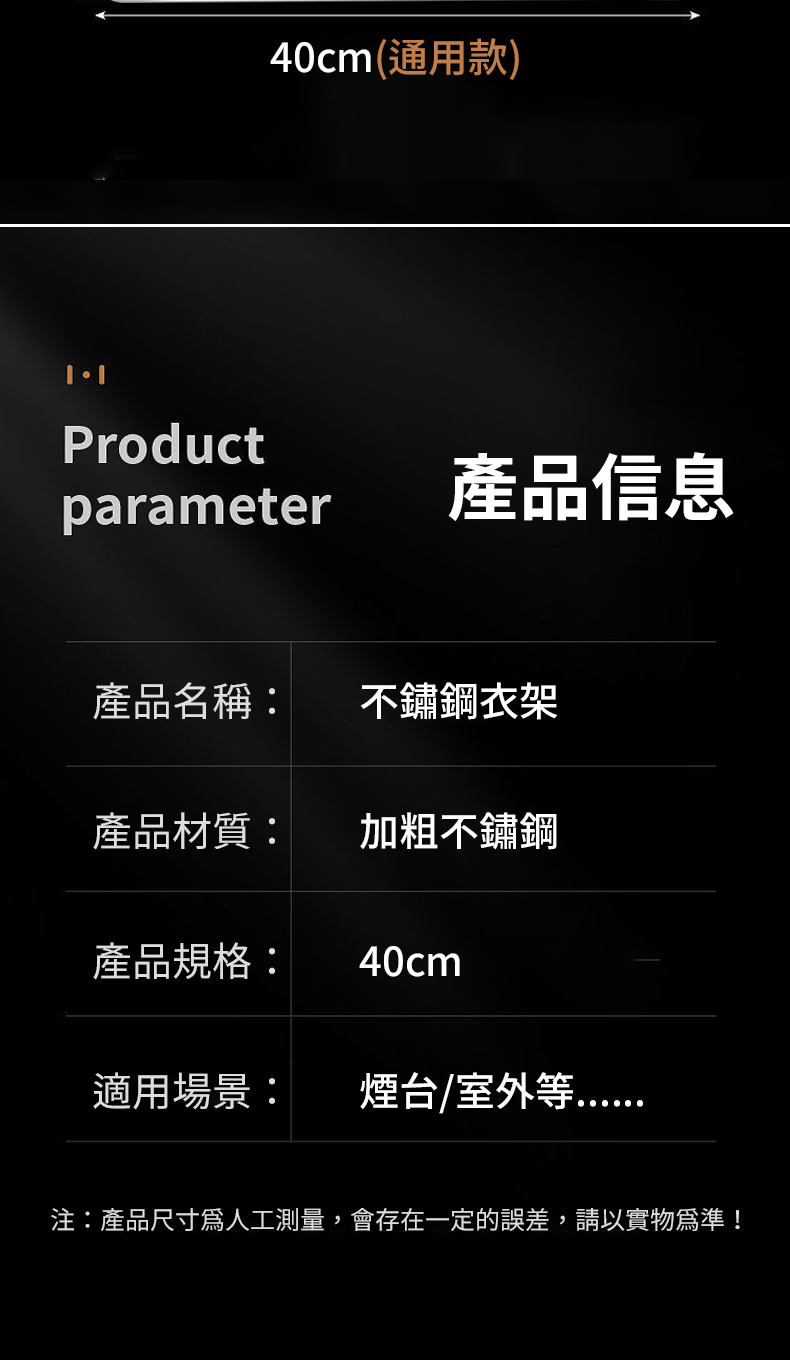 40cm(通用款)Productparameter產品信息產品名稱:不鏽鋼衣架產品材質:加粗不鏽鋼產品規格:40cm適用場景:煙台/室外等注:產品尺寸人工測量,會存在一定的誤差,請以實物為準!