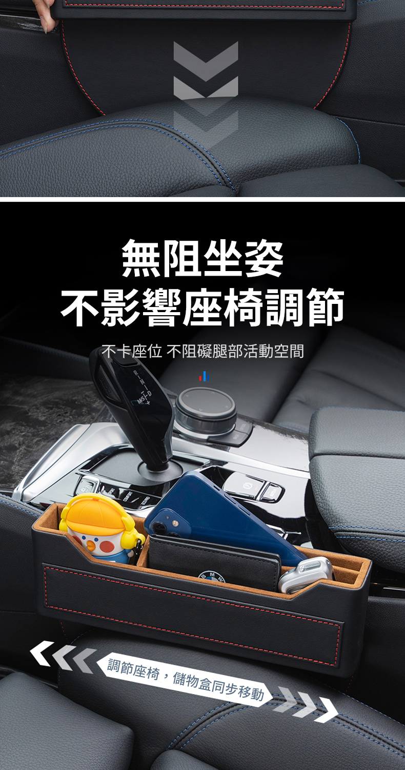 無阻坐姿不影響座椅調節不卡座位 不阻礙腿部活動空間 調節座椅,儲物盒同步移動