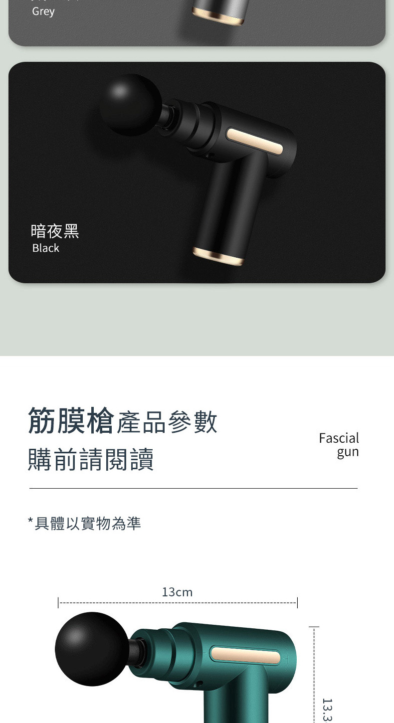 Grey暗夜黑Black筋膜產品參數購前請閱讀Fascialgun*具體以實物為準13cm13.3