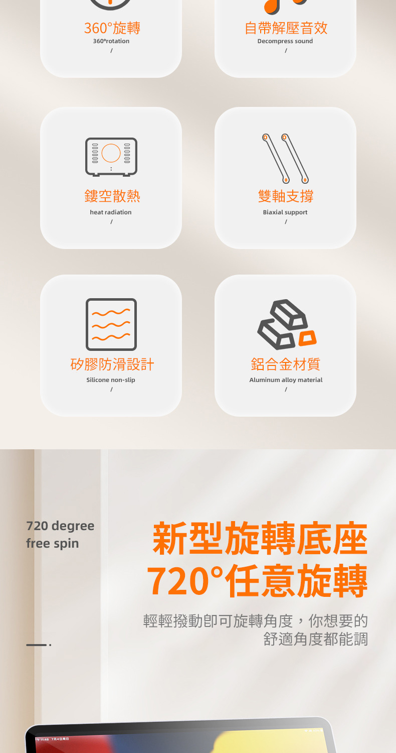 Decompress sound360°旋轉自帶解壓音效360°rotation000000000000鏤空散熱heat radiation雙軸支撐Biaxial supportAluminum alloy material矽膠防滑設計鋁合金材質Silicone non-slip720 degreefree spin新型旋轉底座720°任意旋轉輕輕撥動可旋轉角度,你想要的舒適角度都能調 7月4