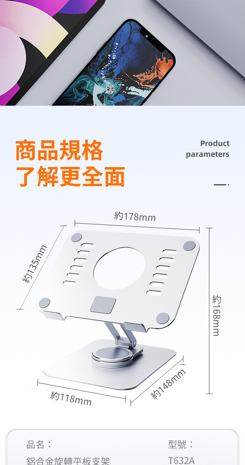 商品規格了解更全面178mmProductparameters約135品名:約118mm鋁合金旋轉平板支架約148mm型號:T632A約168mm
