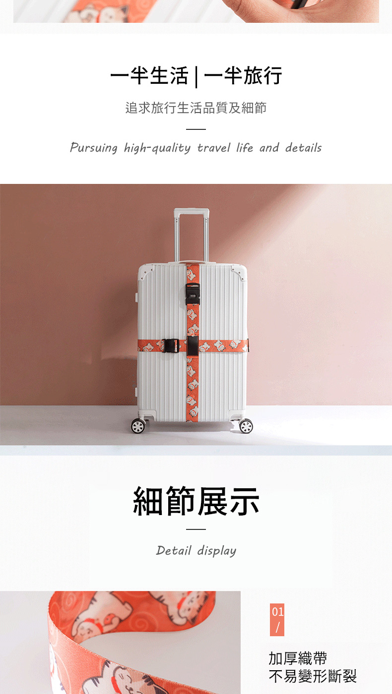 生活 | 旅行追求旅行生活品質及細節Pursuing high-quality travel life and details細節展示Detail display01加厚織帶不易變形斷裂